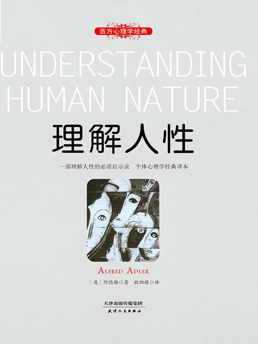 Title details for 理解人性 by 阿德勒 - Available